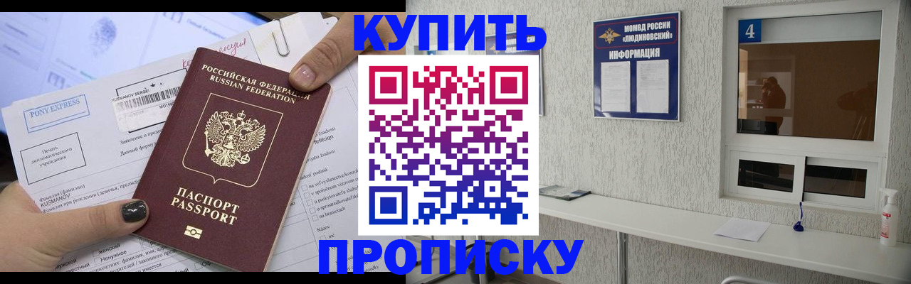 прописка в квартире в Киселёвске