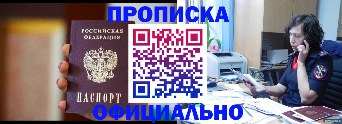 прописка ребенка в Киселёвске