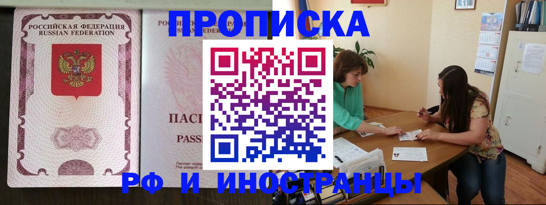 прописка штамп в Киселёвске